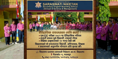 सरस्वती निकेतनमा फेरि थपियो अर्को ऐतिहासिक सफलता