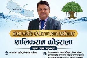 इतिहासदेखि वर्तमानसम्मको सूक्ष्म पारखी: लेखा संयोजकमा शालिकराम कोइराला !