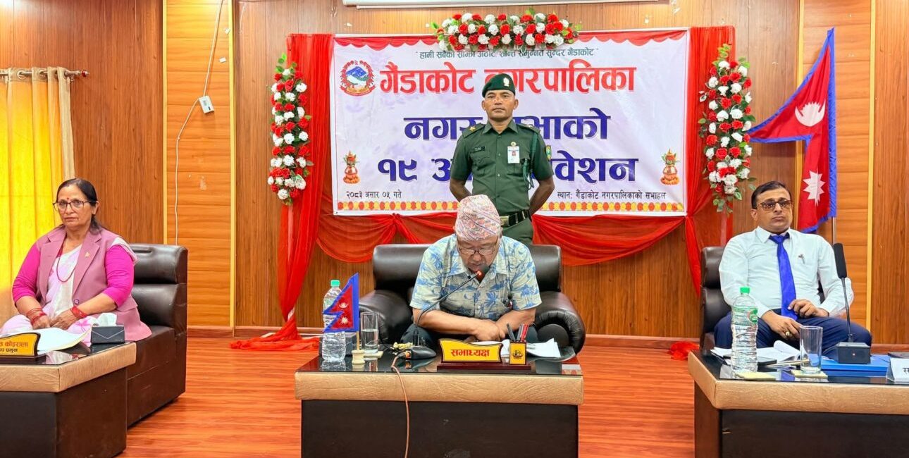 गैँडाकोट नगरपालिकाद्वारा १ अर्ब २८ करोड ८८ लाखको बजेट सार्वजनिक