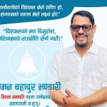 रास्वपा नवलपुरको सभापतिमा दोमन बहादुर भण्डारी विजयी