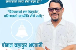 रास्वपा नवलपुरको सभापतिमा दोमन बहादुर भण्डारी विजयी