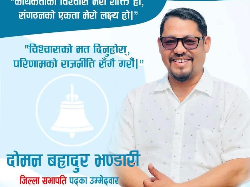 रास्वपा नवलपुरको सभापतिमा दोमन बहादुर भण्डारी विजयी