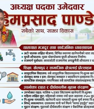 कावासोती खानेपानी निर्वाचन: उपभोक्ताको मन जित्दै हेमप्रसाद पाण्डे