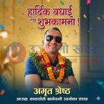 कावासोती खानेपानीमा रास्वपाका अमृत श्रेष्ठ विजयी, एमालेको तीन दशक लामो विरासत भत्कियो