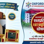 नेपाल टप शीतल गौतमलाई शतप्रतिशत छात्रवृत्ति दिने अक्सफोर्ड कलेजको घोषणा