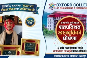 नेपाल टप शीतल गौतमलाई शतप्रतिशत छात्रवृत्ति दिने अक्सफोर्ड कलेजको घोषणा