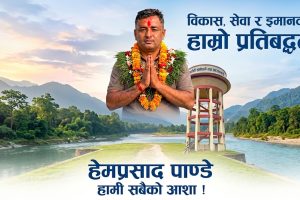 कावासोती खानेपानीमा नयाँ युगको सुरुवात:  हेमु पाण्डे ऐतिहासिक जिततर्फ!