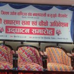गैंडाकोट उद्योग वाणिज्य संघको चौथो अधिवेशन आज, अध्यक्षमा कँडेल