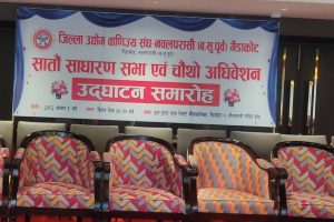 गैंडाकोट उद्योग वाणिज्य संघको चौथो अधिवेशन आज, अध्यक्षमा कँडेल