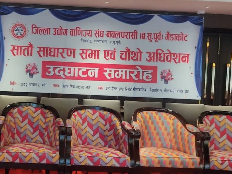 गैंडाकोट उद्योग वाणिज्य संघको चौथो अधिवेशन आज, अध्यक्षमा कँडेल