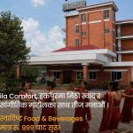 तीज मनाउन गैंडाकोटको इला कम्फर्टमा विशेष तयारी, ९९९ बाट अफर सुरु