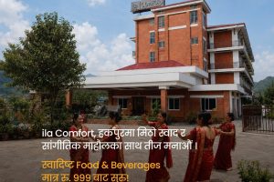 तीज मनाउन गैंडाकोटको इला कम्फर्टमा विशेष तयारी, ९९९ बाट अफर सुरु