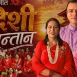 तीजको अवसरमा मार्मिक गीत “परदेशी सन्तान” सार्वजनिक (भिडियो सहित )