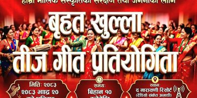 रेडियो संकेत ९३ मेगाहर्जले भाद्र २० गते ‘बृहत तिज गीत प्रतियोगिता’ आयोजना गर्ने