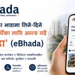 भाडाको पुरानो झन्झटलाई बिदा, ‘ईभाडा’ (eBhada) को नयाँ समाधान